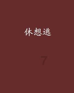 热血NBA